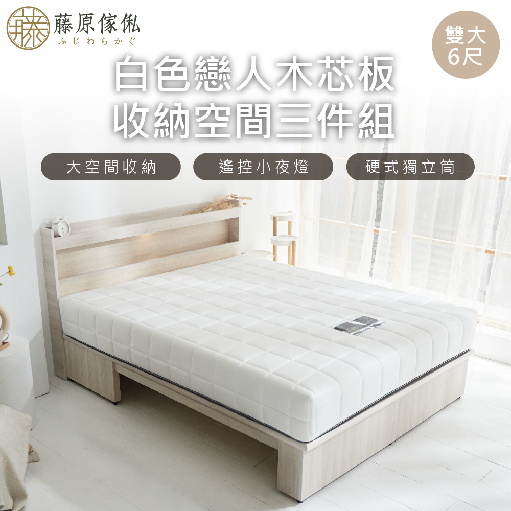 台灣製【藤原傢俬】白色戀人木芯板收納空間床組(床頭+收納空間床底+床墊), , large