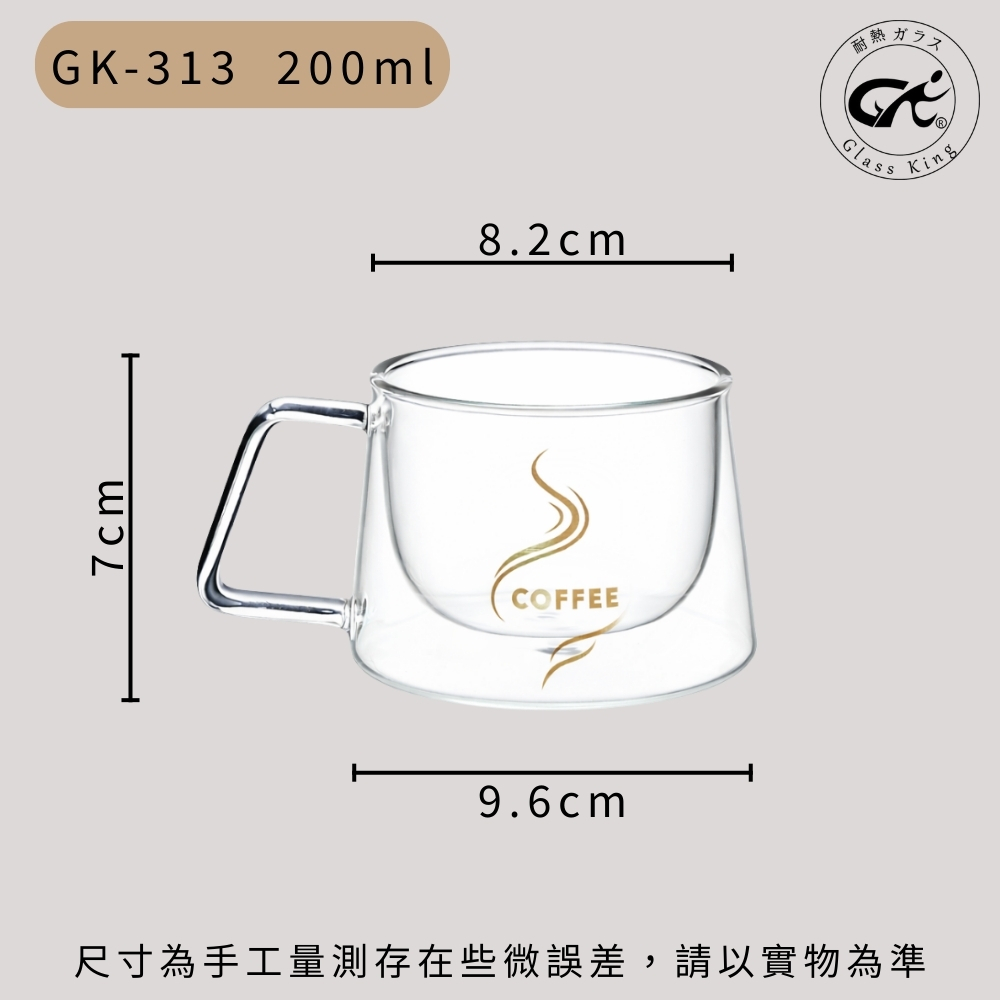 【GlassKing】GK-313 雙層咖啡杯 雙層玻璃杯 隔熱玻璃杯 咖啡杯 水杯 茶杯 酒杯, , large