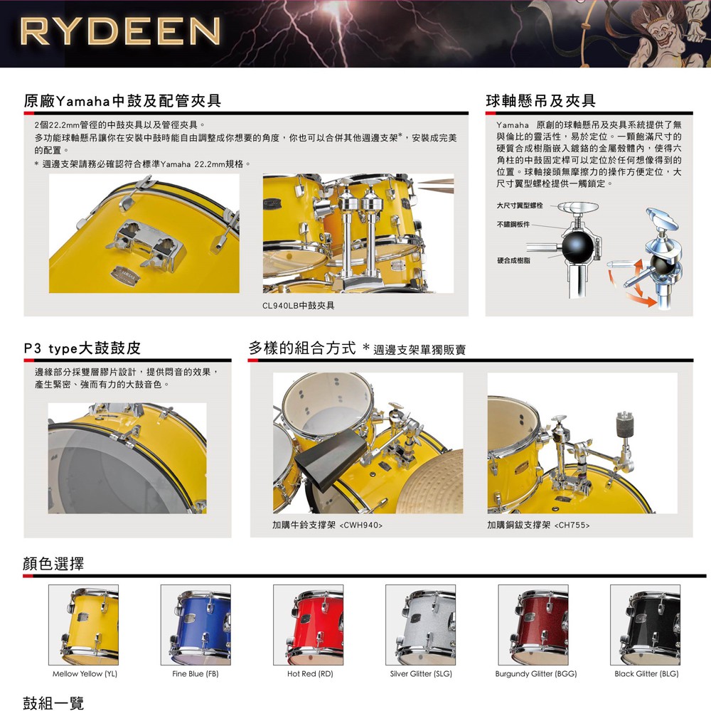 YAMAHA RYDEEN 傳統爵士鼓組 黑色款【敦煌樂器】, , large