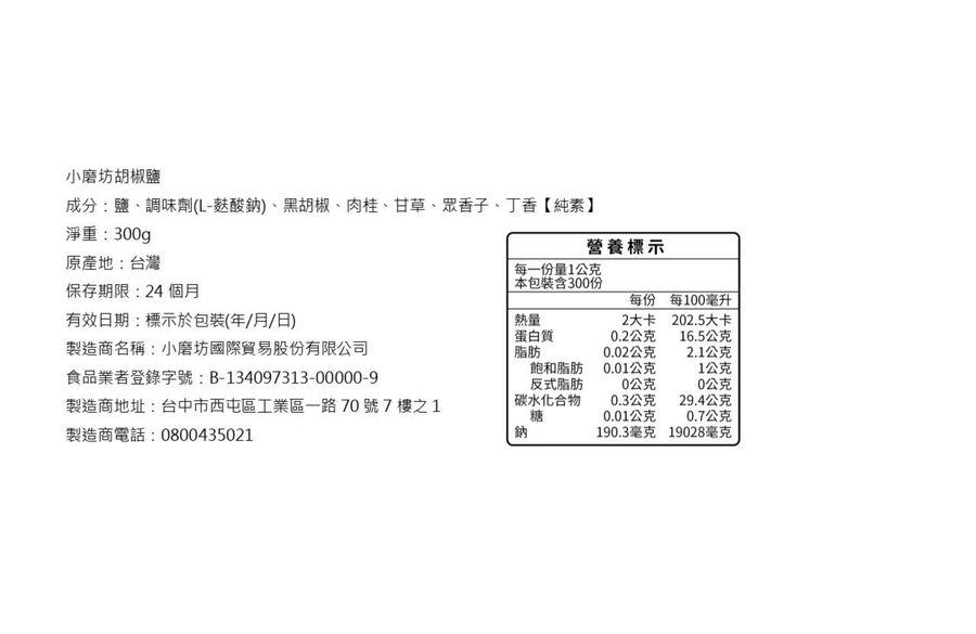 Tomax Pepper Salt, , large