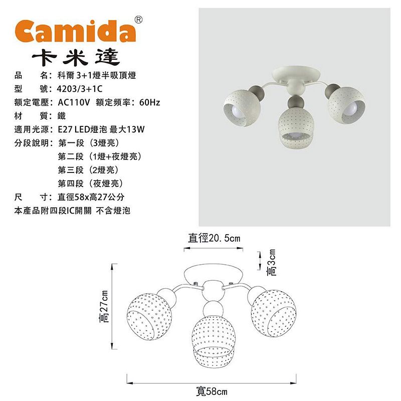 [Camida]情境光影半吸頂三燈(CA4203-3+1C), , large