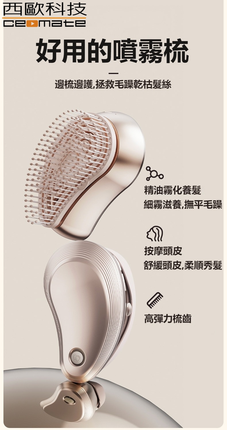 【西歐科技】頭皮霧化護髮養髮電動噴霧按摩梳 CME-CD01, , large