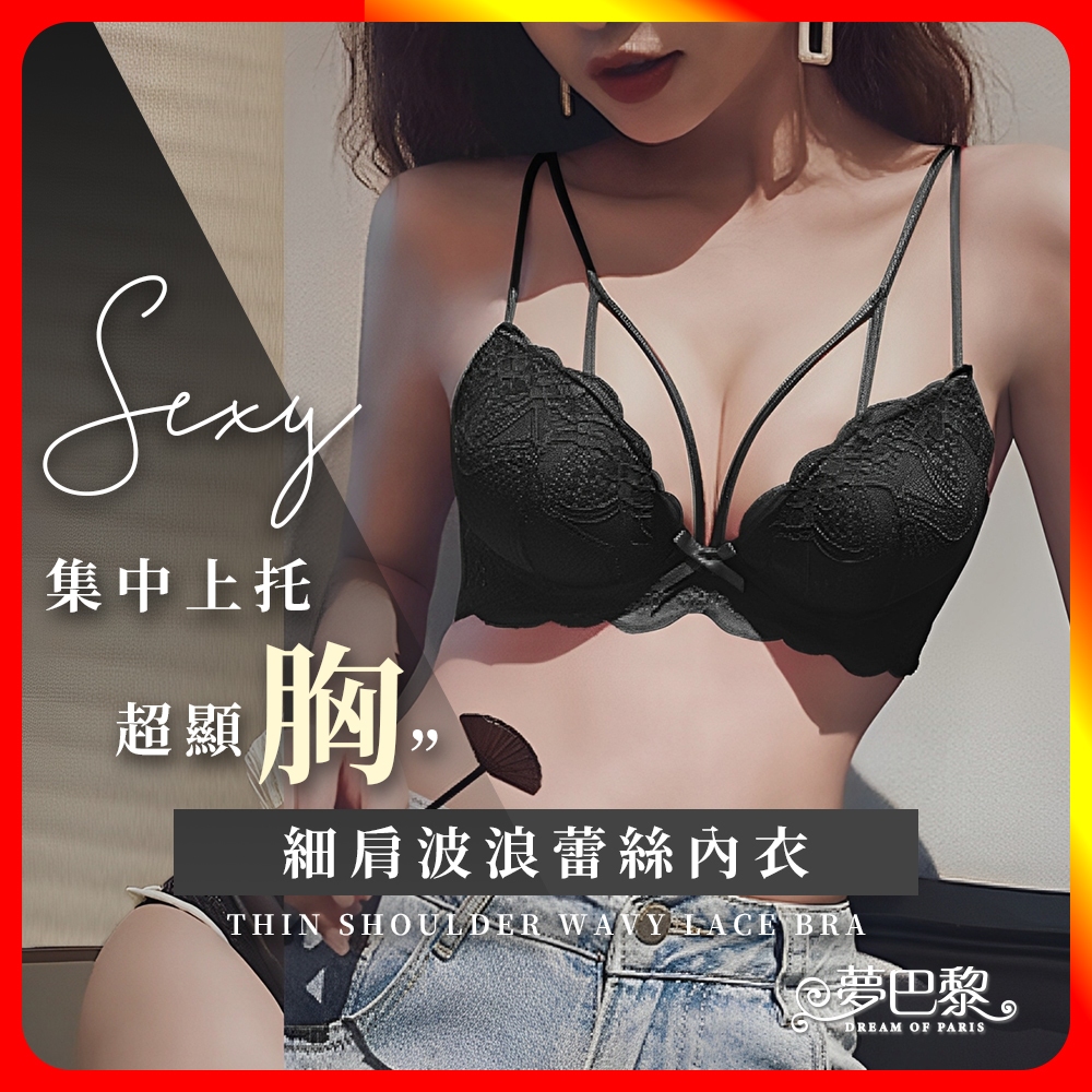 [夢巴黎] 細肩波浪蕾絲內衣, , large