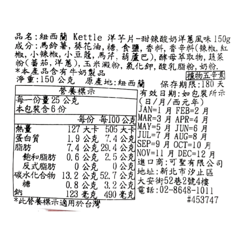 Kettle  Sweet Spicy Yogurt and Onion, , large