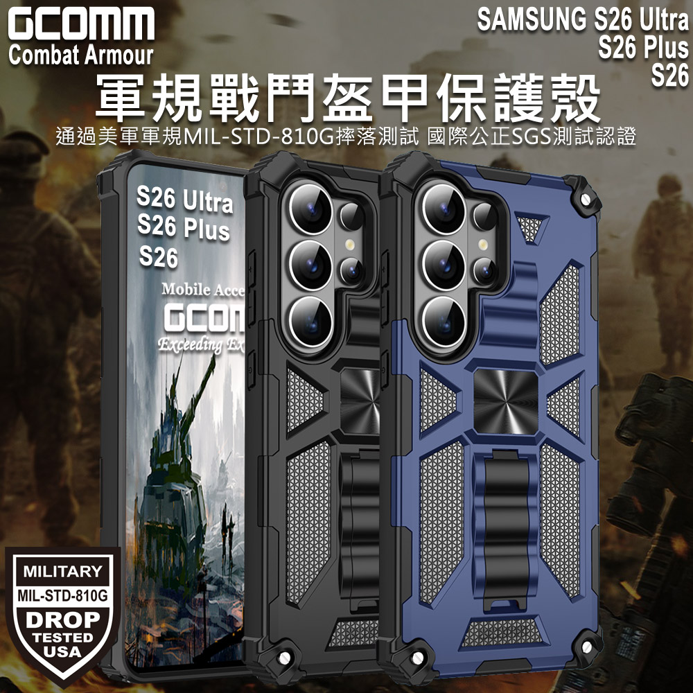 GCOMM 三星 S26 Ultra 軍規戰鬥盔甲保護殼 Combat Armour 藏青戰甲, , large