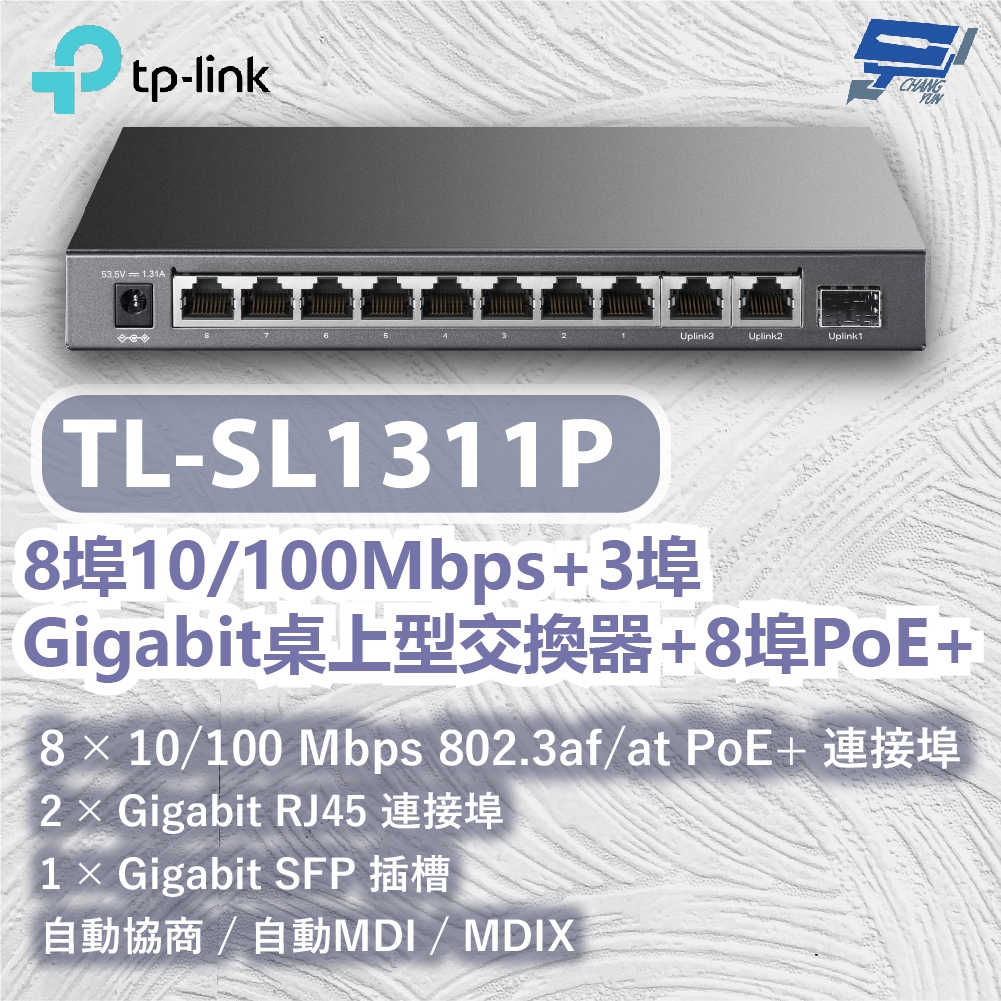 TP-LINK 昌運監視器 TL-SL1311P 8埠10/100Mbps+3埠Gigabit桌上型交換器 +8埠PoE