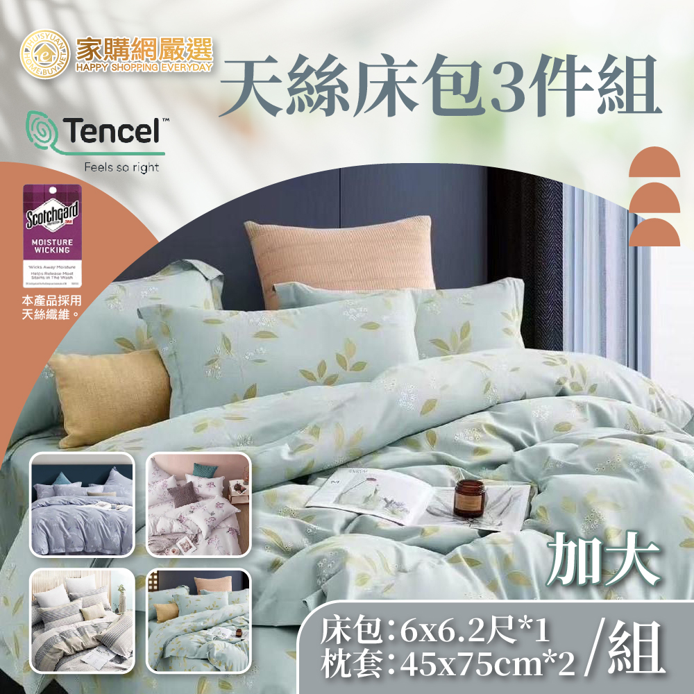 【家購網嚴選】天絲床包3件組-雙人加大款(冰月霜華), , large