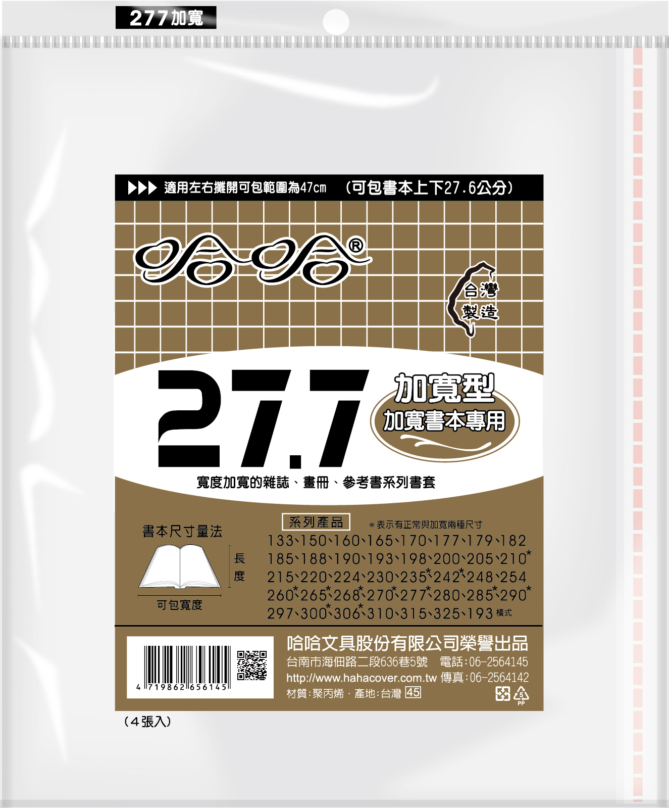 哈哈書套 27.7公分加寬, , large