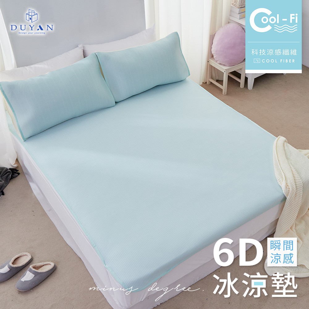 DUYAN竹漾 Cool-Fi 瞬間涼感6D冰涼墊-湖水綠, , large