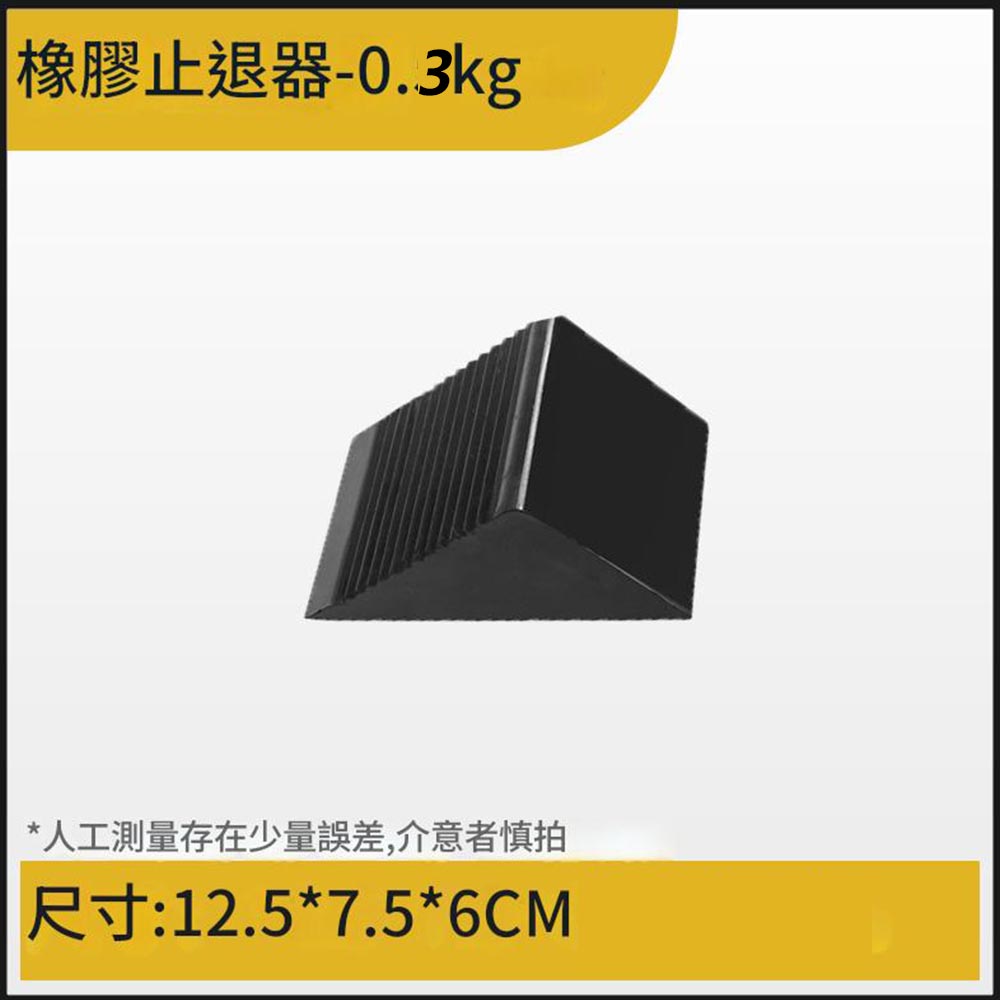ZT-15610 車用止滑器12.5*7.5*6cm【無環/適合小型車/車展】, , large
