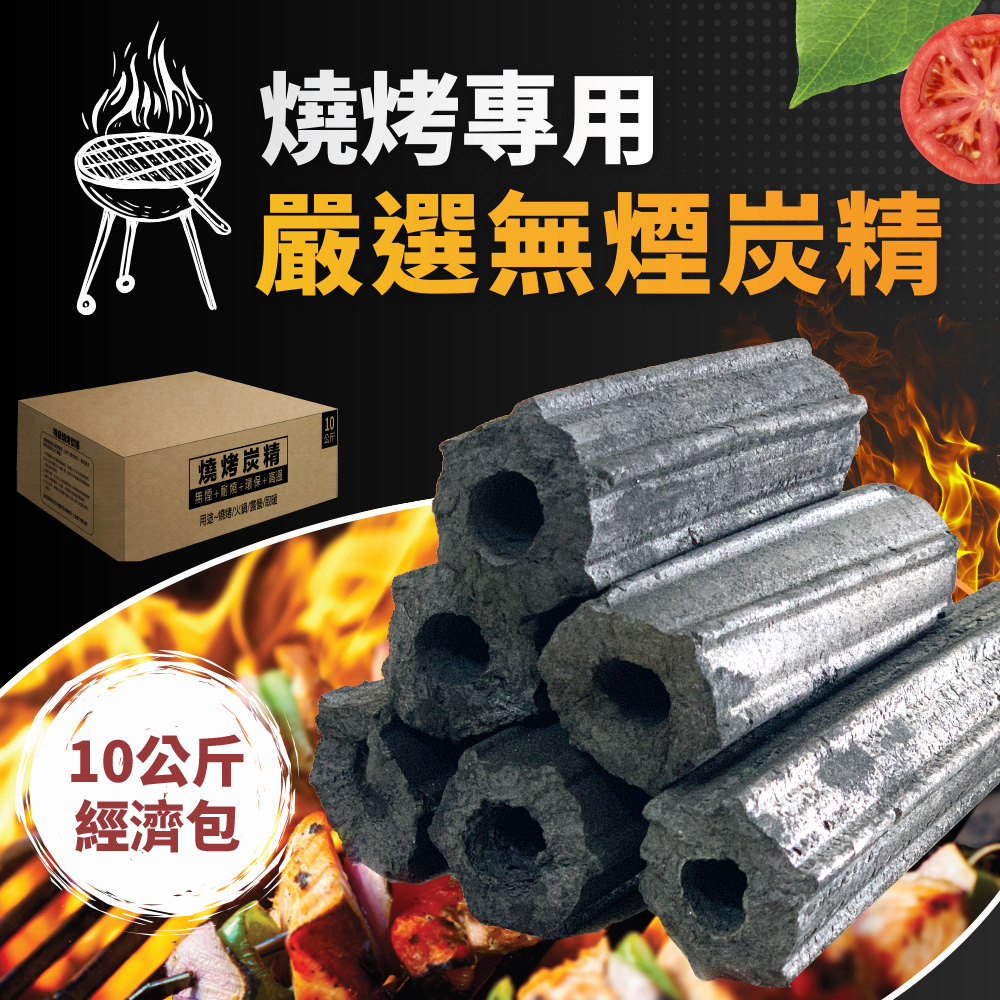 [LotusGrill 好評推薦] 嚴選燒烤無煙炭精10公斤 宅配免運 (BBQ 烤肉 木炭 露營 燒烤 取暖), , large