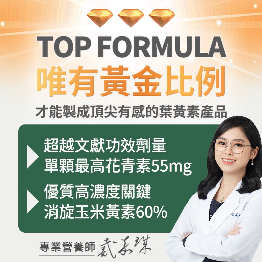 【FJ豐傑生醫】金盞花葉黃素MAX(30顆/袋)頂級游離型葉黃素，黃金配方，領先業界55mg花青素+3合1黃斑色素, , large