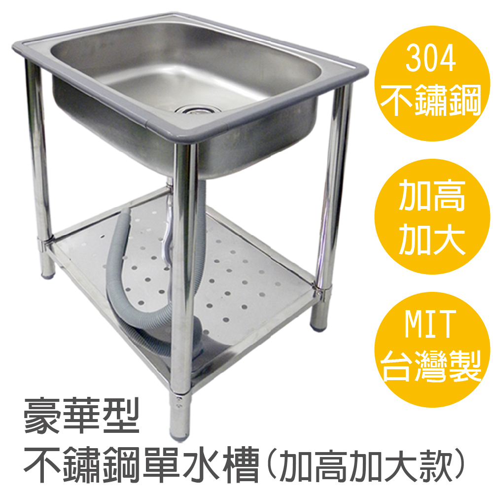 【雙手萬能】65公分304不鏽鋼水槽(台灣製造/洗衣槽/流理臺), , large
