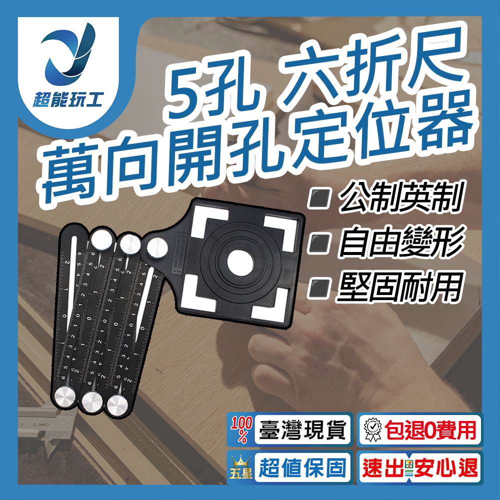 開孔定位器-5孔6折尺, , large