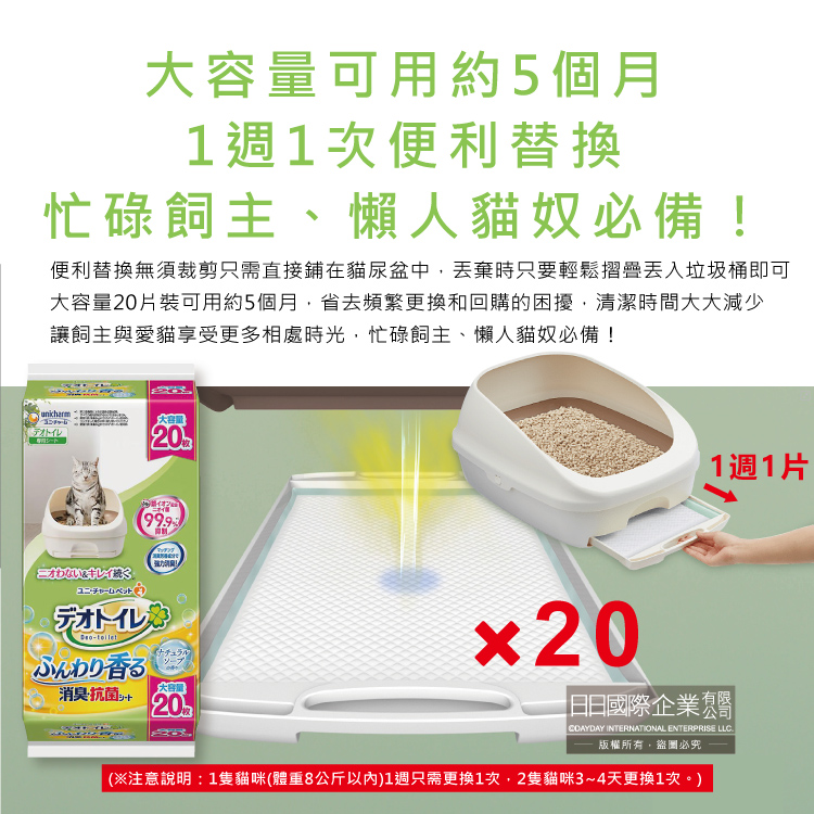 [日日好物]日本Unicharm嬌聯-Ag銀離子1週間長效瞬吸乾爽寵物消臭大師貓尿墊-自然皂香(黃)大容量20片/袋(本品不含貓砂盆), , large