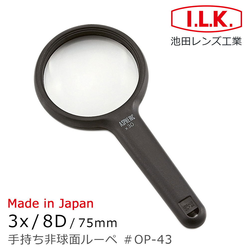 [日本 I.L.K.] 3x/8D/75mm 日本製非球面手持型放大鏡 OP-43, , large