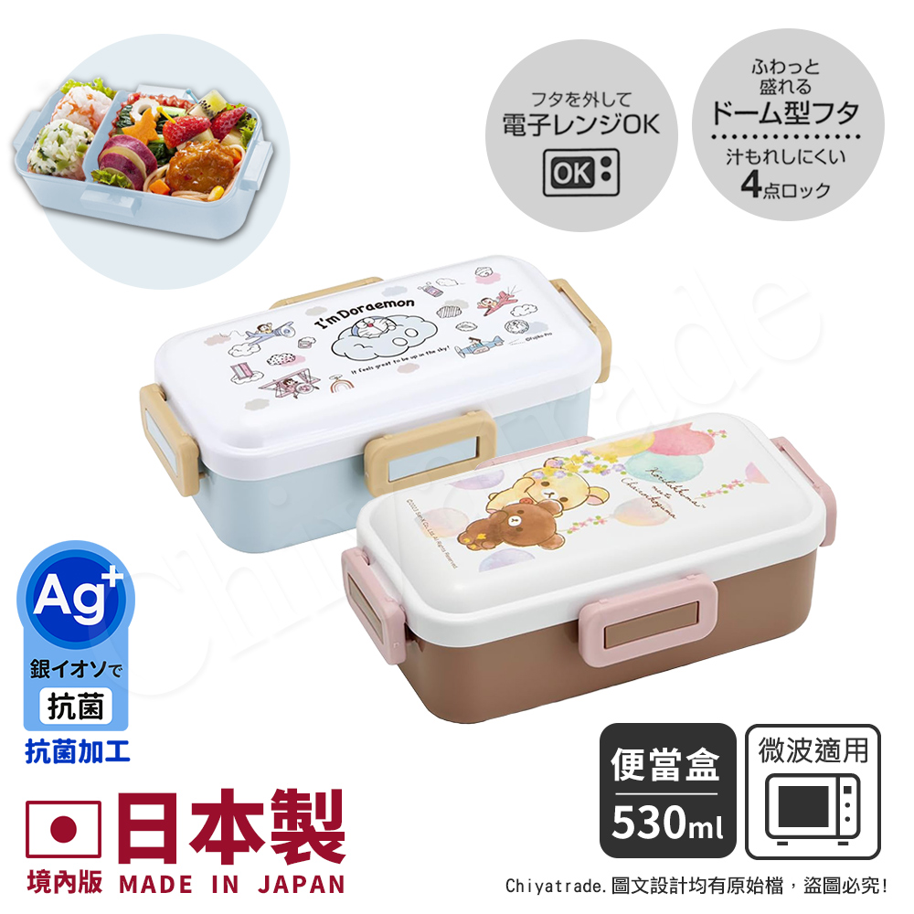 【百科良品】日本製 便當盒 保鮮餐盒 抗菌加工Ag+ 530ML(日本境內版)-任選款 哆啦A夢/拉拉熊