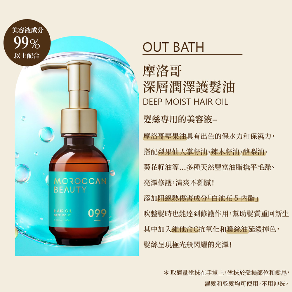 【MOROCCAN BEAUTY】摩洛哥深層潤澤精華護髮油100ml, , large