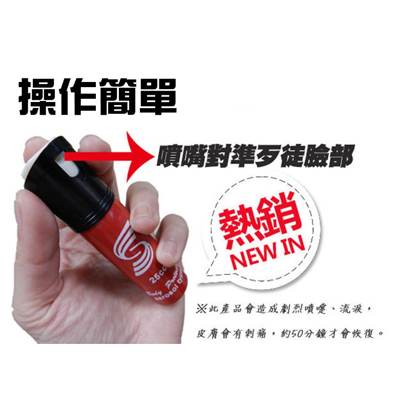 金德恩 GS MALL 台灣製造 25cc 防狼辣椒水 顏色隨機 防狼噴霧液 隨身辣椒水 防身噴霧器 辣椒水 辣椒噴霧, , large