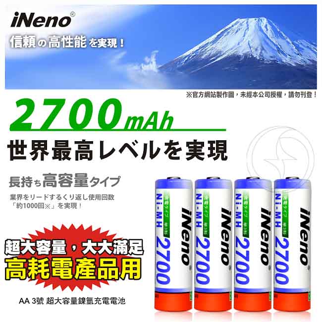 【日本iNeno】艾耐諾 高容量 鎳氫充電電池 2700mAh 3號/AA 16入, , large