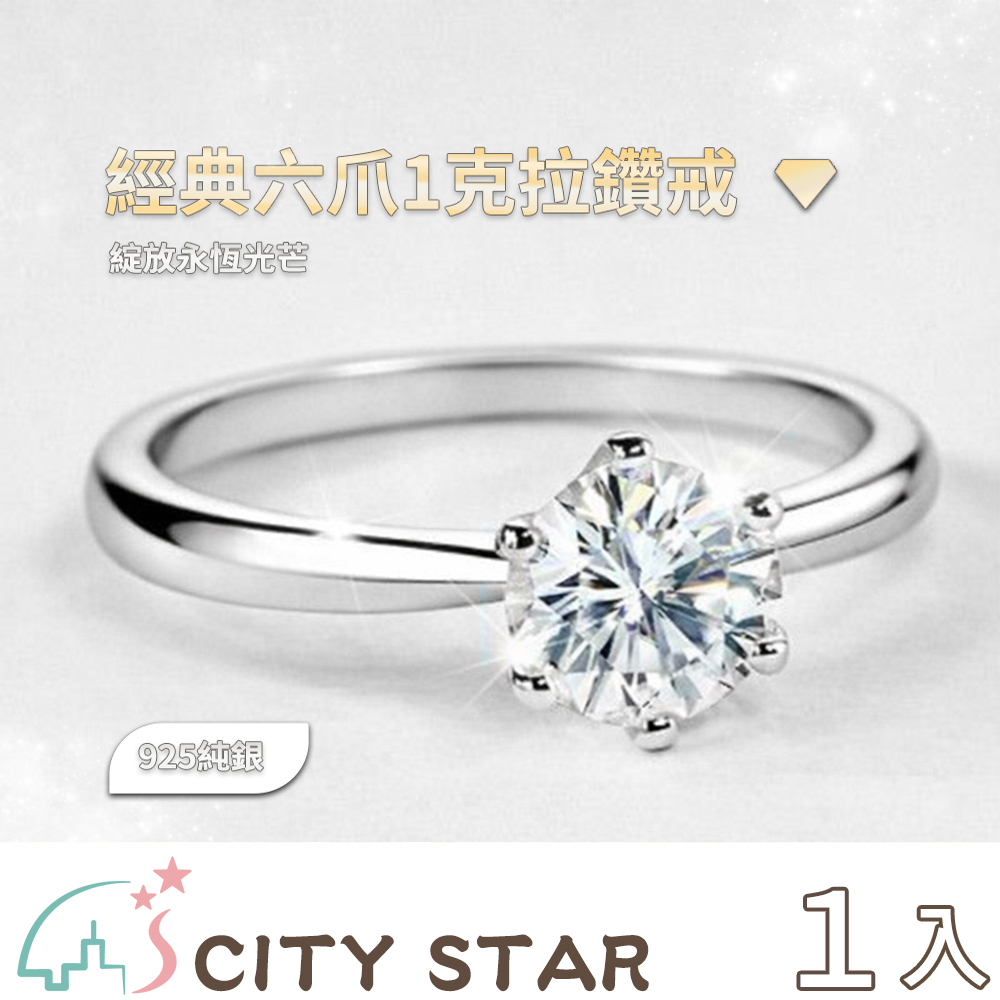 【CITY STAR】IGI 經典六爪1克拉鑽戒-925純銀 (D/VVS以上/3EX), , large