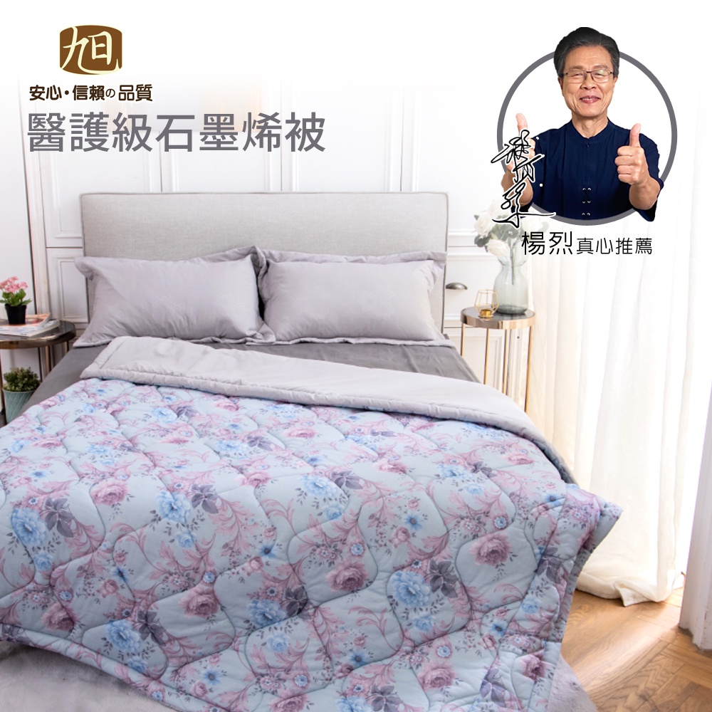 【日本旭川】醫護級石墨烯毯被(贈石墨烯床包組) 感謝楊烈推薦 石墨烯被 石墨烯床包 棉被, , large