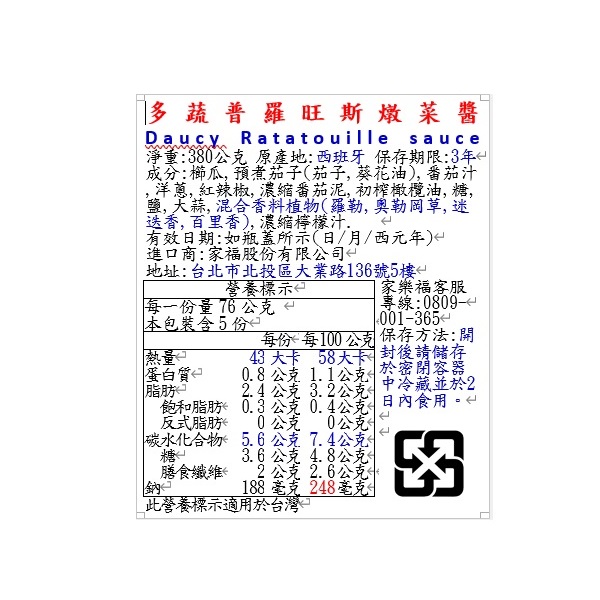 多蔬普羅旺斯燉菜醬, , large