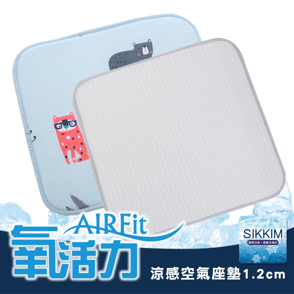【格藍傢飾】AIRFit氧活力涼感透氣空氣坐墊 座墊 涼墊 省電 空氣坐墊 萬用墊 寵物墊 3D立體 可水洗, , large