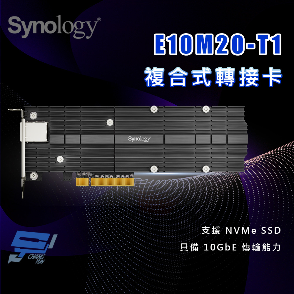 昌運監視器 Synology群暉 E10M20-T1 專為提升效能所設計的 M.2 SSD與10GbE的複合式轉接卡