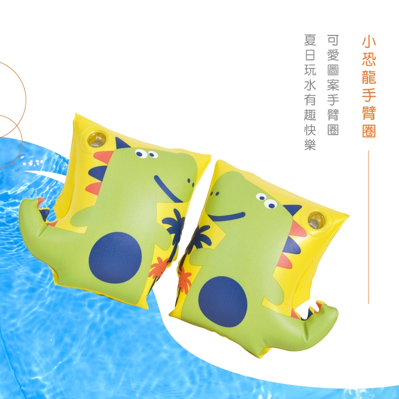 【Healgenart】小恐龍手臂圈 兒童助浮臂圈 游泳啟蒙訓練, , large