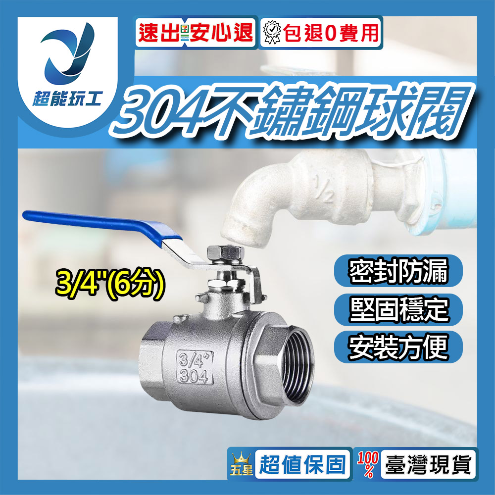 304不鏽鋼塞凡而 兩端內牙3/4(6分)DN20, , large