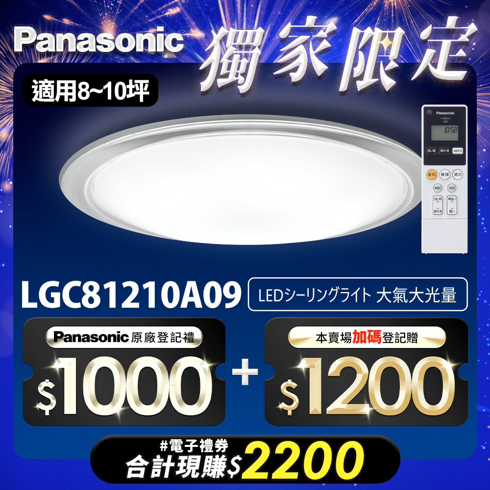 Panasonic 70.6W Atmospheric LED Dimming and Coloring Remote Control Ceiling Light LGC81210A09 made in Japan, , large
