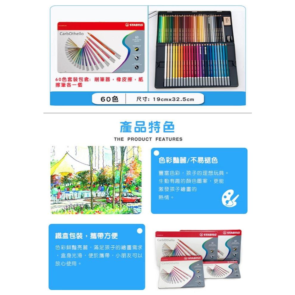【德國天鵝STABILO】CarbOthello 奧賽樂水性粉彩筆 暈染 疊色 乾濕兩用(ST1436)鐵盒36色, , large