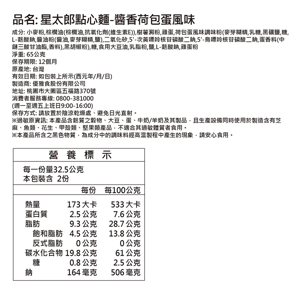 Oyatsu Ramen Fried Egg Flavor, , large