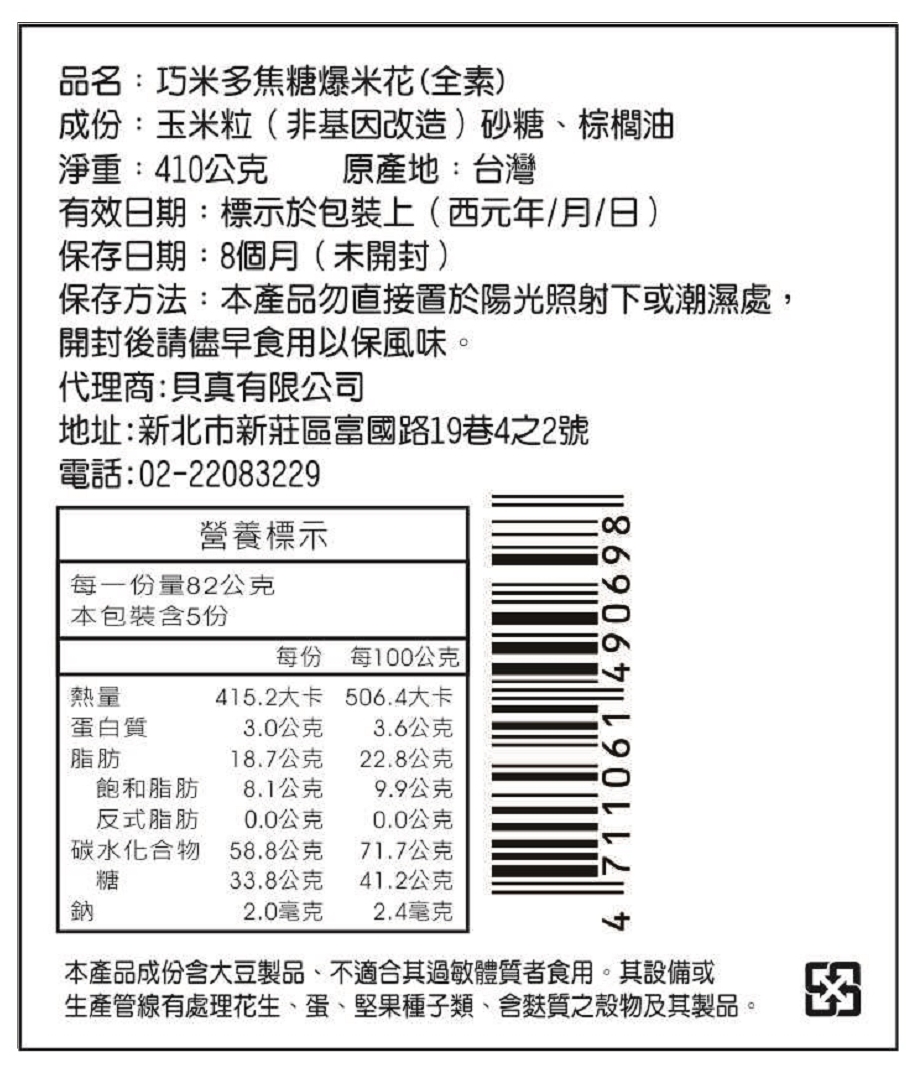 【巧米多】大桶焦糖爆米花12桶(410g/桶)免運, , large
