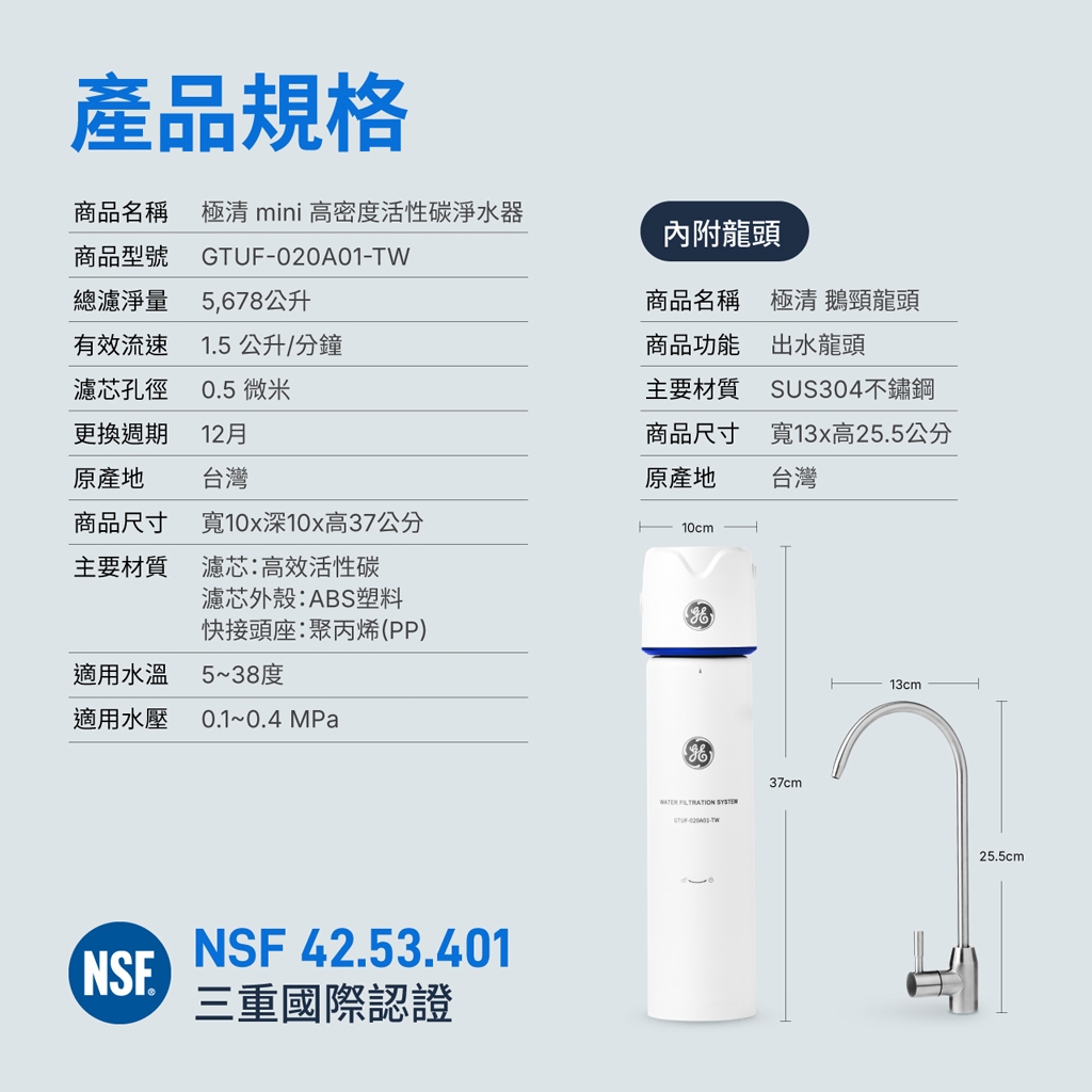 【麗水生活】奇異 GE 極清mini-高密度活性碳淨水器 廚下淨水器 廚下設備 廚下飲水機, , large