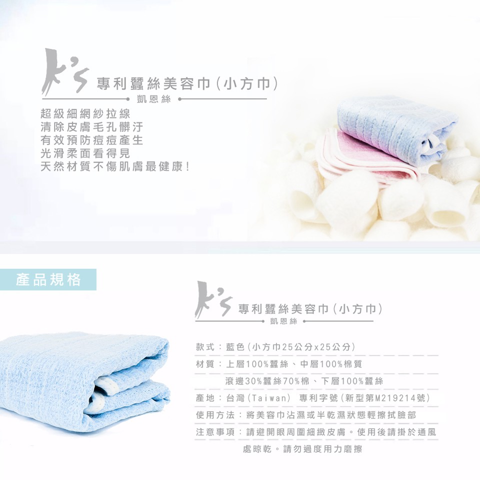 【K's凱恩絲】蠶絲擦巾系列戰痘組合戰鬥小方巾 戰鬥迷你巾 特長戰痘巾, , large