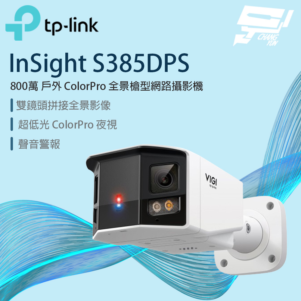 TP-LINK 昌運監視器 InSight S385DPS VIGI 8MP 戶外 ColorPro 全景槍型網路攝影機