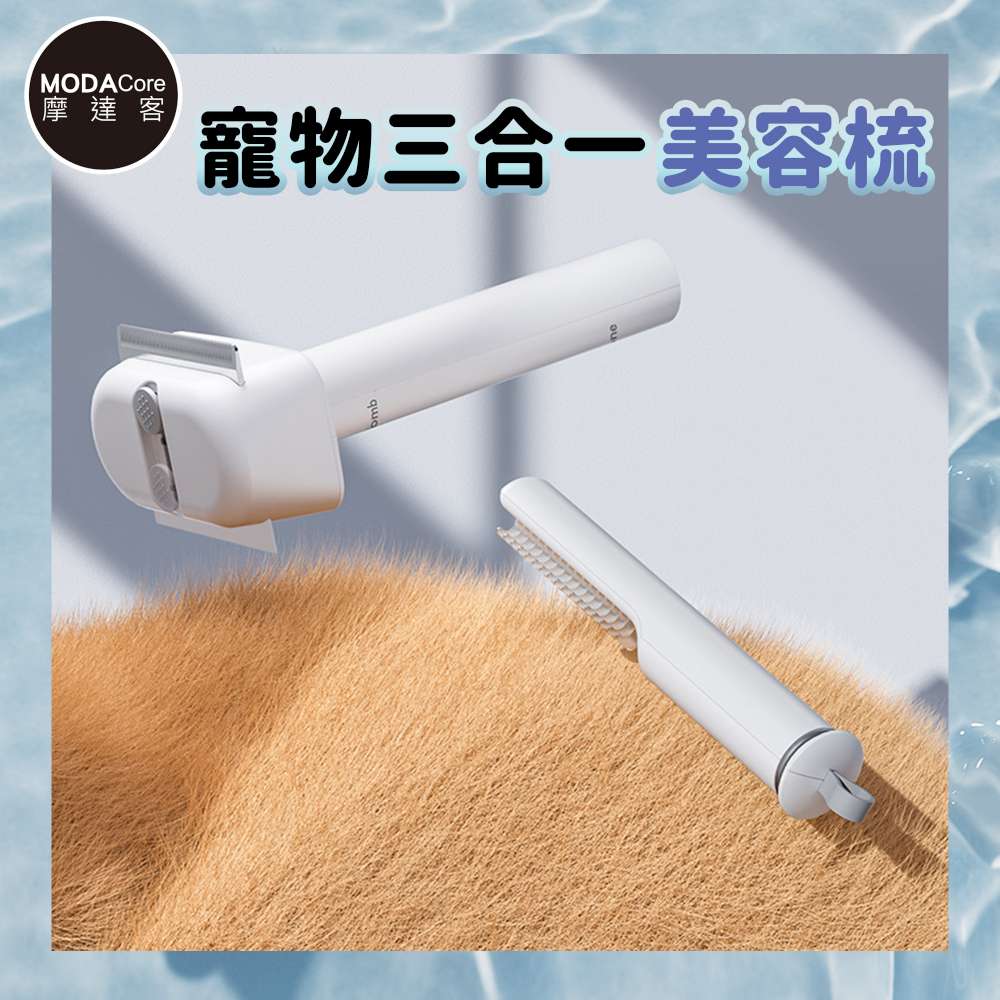 摩達客寵物-寵物三合一美容梳 刀梳 針梳 開結梳 長短毛狗狗貓咪皆可使用 寵物梳 理毛 順毛 按摩刷 浮毛梳, , large