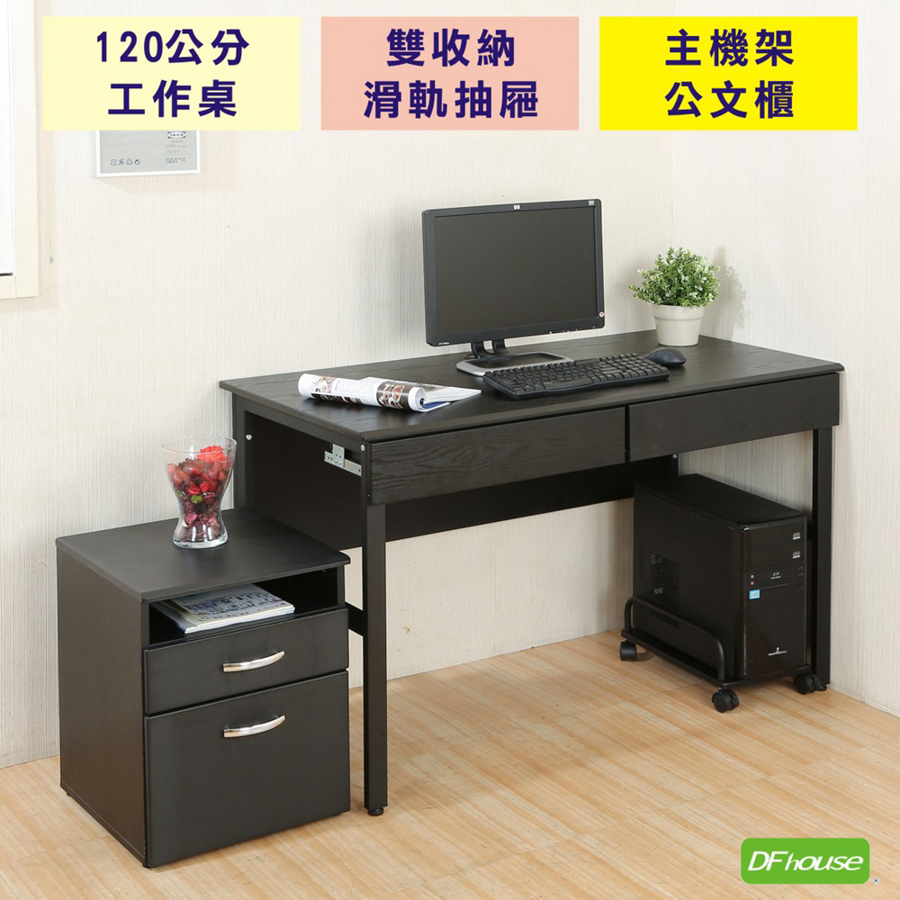 《DFhouse》頂楓120公分工作桌+2抽屜+主機架+活動櫃-胡桃色, , large