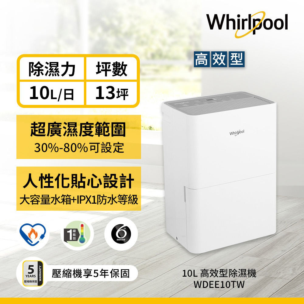 Whirlpool 惠而浦 10L 一級能效 高效節能除濕機 WDEE10TW, , large