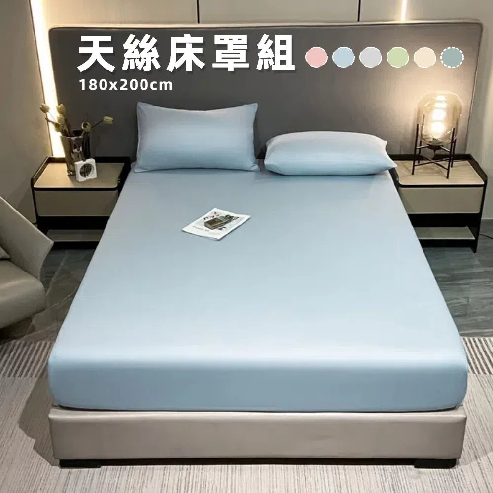 【A&R】三件組 100%天絲床罩組180x200+30cm 六色任選, , large