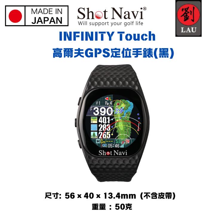 [劉氏國際]【日本製】Shot Navi INFINITY Touch 高爾夫GPS定位手錶(黑)