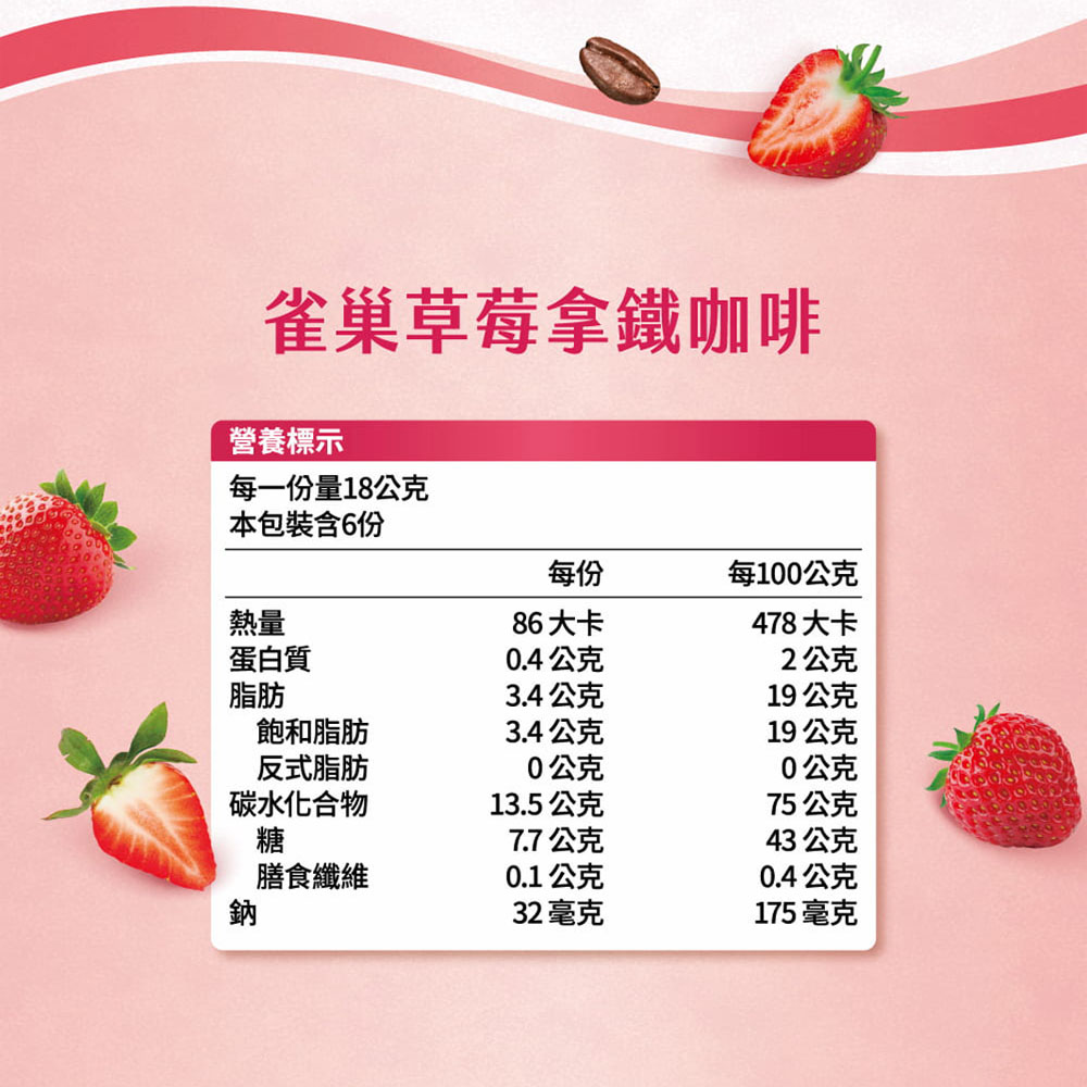 雀巢草莓咖啡拿鐵 18g x6, , large
