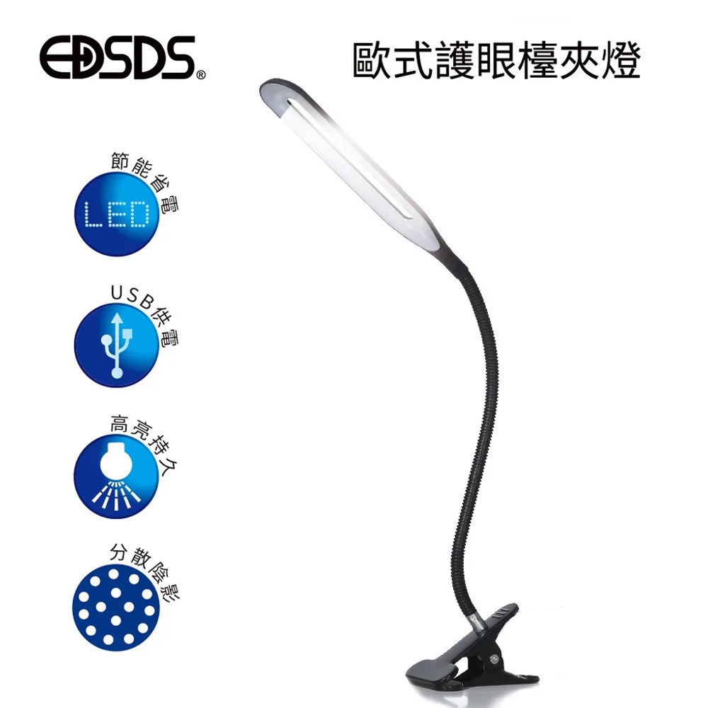 EDSDS愛迪生 EDS-L006 歐式護眼檯燈 USB供電 減藍光柔和光線 弧形設計視網膜保護 黑/白, , large