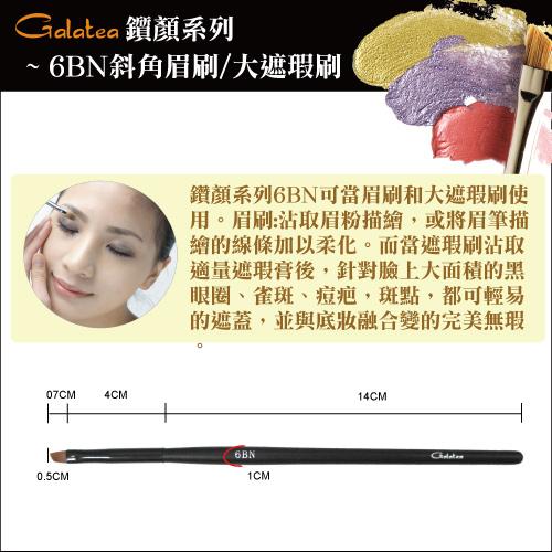 【Galatea葛拉蒂】鑽顏系列-6BN斜角眉刷/大遮瑕刷, , large