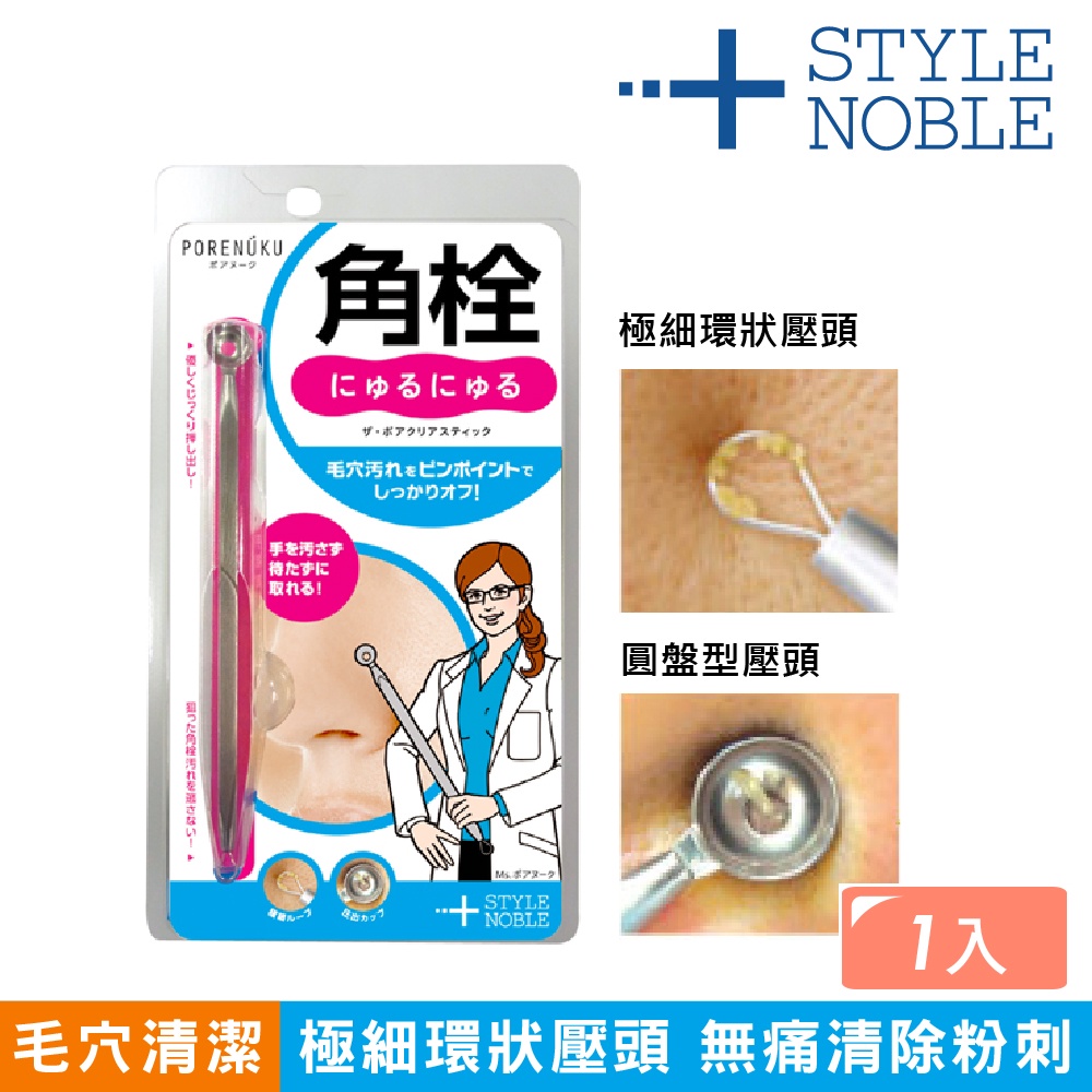 【千康購物網】NOBLE 毛穴頑固黑角栓清除棒 1入【粉刺.毛孔大掃除】, , large