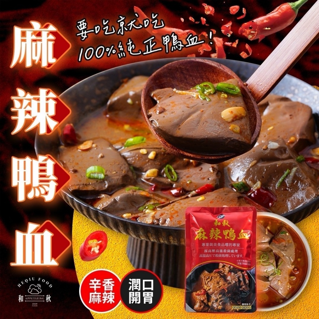 [Heqiu Cuisine] Heqiu Spicy Duck Blood、He Qiu Spicy Tofu, , large