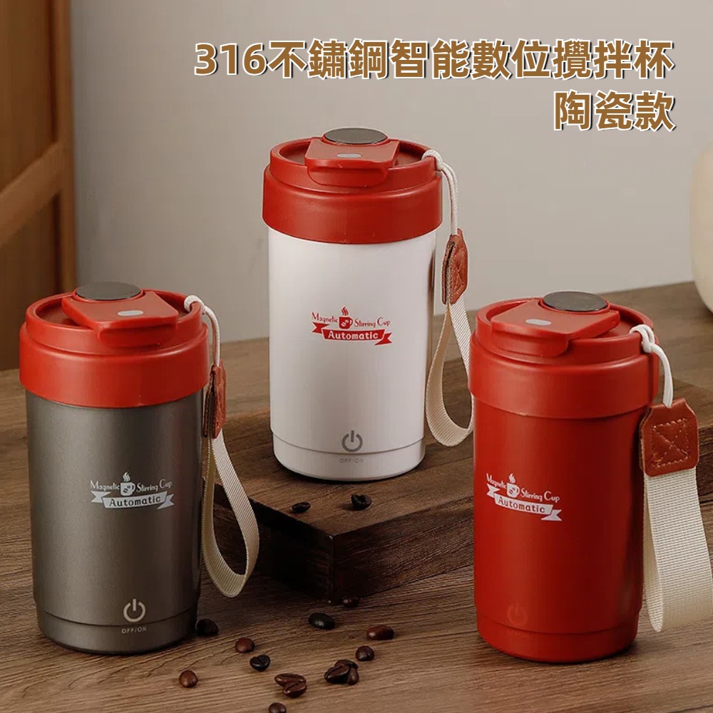 【A&R】316不鏽鋼智能數位攪拌杯 300ML 陶瓷款 - 紅色