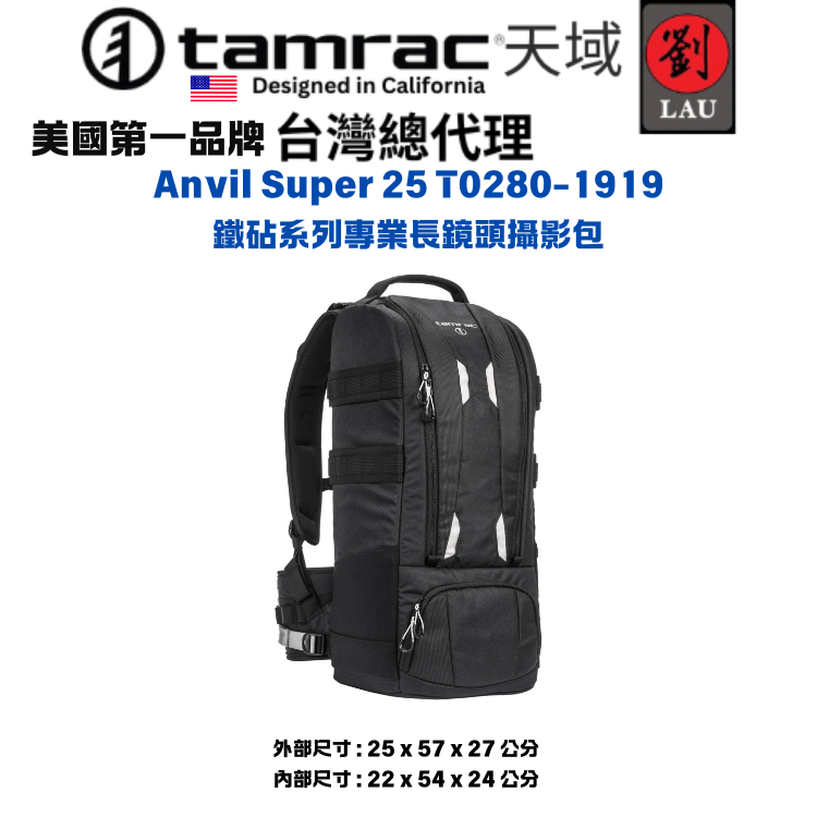 [劉氏國際]Tamrac Anvil Super 25 T0280-1919 鐵砧系列專業長鏡頭攝影包, , large